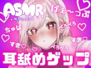 両耳から耳舐めゲップ天国!!甘々×キス×嘘喘ぎ×寸止め×射精管理×カウントダウン♡好き好き大好きあまーい誘惑されても最後まで我慢しなきゃダメだよ♡【耳舐めASMR】