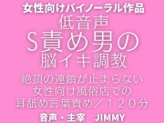 催眠洗脳【脳イキ】オナニー。ドS攻め男による女性向け風俗で脳イキ調教