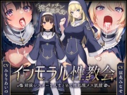 【シスターなら市民の性処理は普通⁉︎】 インモラル性教会〜"処女姉妹"2人まとめて”常識改変”〜【ずっと甘々淫乱プレイ115分♪】[CV:涼花みなせ/みもりあいの]