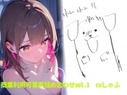 【素材】クリエイターさん向け!商業利用可音声素材