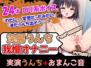 【浣腸うんち我慢オナニー1発録り】ロリかわハスキーボイスの彼女が便秘じゃないのに浣腸を使用→彼女のアナルから大量のうんち漏れ