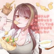 お姉さんがご飯を作ったり食べたりしている音を聞きながら勉強したい