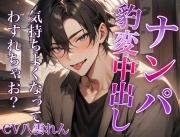 ナンパ男の正体はヤンデレストーカーで強制中だしされる【黒3Dio収録】