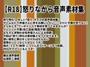 【R18】怒りながら音声素材集