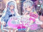 【✨ロリボ界の天使降臨‼✨】不思議ちゃんエピソードを喋りながら、ありあまる性欲で激しい///じゅぽ音おなにー///【釈ぁく】