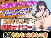 【浣腸うんち我慢オナニー1発録り】太さが6.5センチ+長さ19センチごつごつディルド使用。電動バイブ、ウーマナイザー駆使超巨乳女性がトイレオナニー