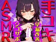 【手コキ音特化/早漏専用】早漏改善手コキ音ASMR♪1分/3分/5分/10分/15分トラック✨最後まで耐えたら脱早漏!音だけでイカないですよね?