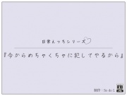 『今からめちゃくちゃに犯してやるから』
