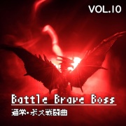どこでも使えるBGM素材集 VOL.10 戦闘曲