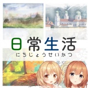 どこでも使えるBGM素材集 VOL.12 穏やかな日常