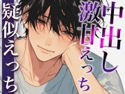 「お前は不感症じゃないよ」ツンデレお兄ちゃんとの愛情たっぷり激甘えっち(CV:がく×シナリオ:悠希)