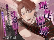 理性崩壊注意報! ～発情ウイルスからの早期回復は射精が一番らしいので、幼馴染君は私が治療します～