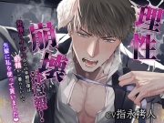 理性崩壊注意報! ～発情ウイルスからの早期回復は射精が一番らしいので、先輩に私を使って貰いました～