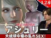 【総集編:動画12本】バイオ・レオンとアシュリーの休日【3D動画】