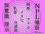 【無意識へ】メス化催眠～アナル・乳首開発～【基礎編 女医Ver】