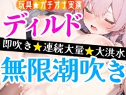 【オナニー実演】ディルドで処女まんこ犯しまくる⁉️感じまくり★吹きまくり‼️アルミの上に大量潮吹き大洪水⛲吹いても止めない✨ノンストップ★トロ濡れHで無限潮吹き