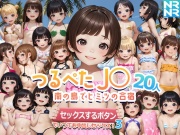 つるぺたJ〇20人 南の島でヒミツの合宿 『セックスするボタン』でいつでも中出しセックス!3