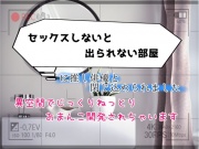 「セックスしないと出られない部屋」に推し俳優と閉じ込められました〜異空間でじっくりねっとりおまんこ開発されちゃいます〜