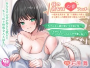 【ドキドキ心音ASMR】僕の彼女は心音フェチ ～彼女を見守る“壁”に就職した僕と、少し変わった趣味を持つ彼女との日常～【CV:石原舞】