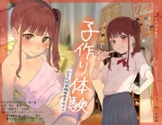 30分で出来る子作り体験 【ソフトメスガキ系J●愛理ちゃん編】ー少子化対策推進委員会よりー