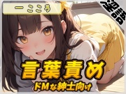 【オナサポ】Gカップ同人声優 一こころ「ドMな紳士向け言葉責め」【一こころ】