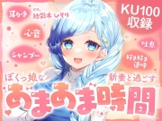 【KU100】ぼくっ娘な新妻と過ごす あまあま時間!Vtuber【紗彩木ひそり】