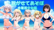 ぬがせてあそぼvol1~水着美少女編~
