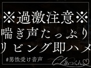喘ぎ声たっぷりのMっけ彼氏。