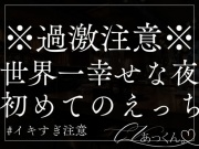 いつも優しく抱きしめてくれる彼と初めての夜を