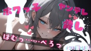 【基礎台本公開】ヤンデレなボクっ娘にオナニー動画を盗撮され、脅されながらエッチなことをされてしまう feat.蒼研華
