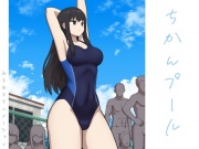 ちかんプール