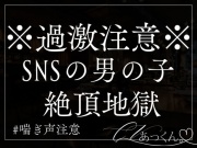 SNSで出会った男の子を酔わせてあなたにグズグズにしていく音声