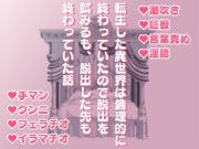 転生した異世界は、倫理的に終わっていたので脱出を試みるも、脱出した先も終わっていた話