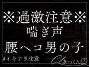 コスプレ彼女に攻められる腰ヘコ彼氏。