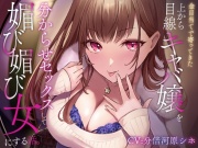 金目当てで寄ってきた上から目線キャバ嬢を分からせセックスして媚び媚び女にする話