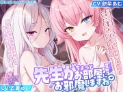 【KU100】先生「が」ちょっとお部屋にお邪魔しますね