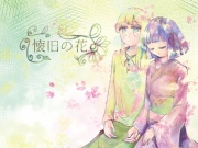 懐旧の花 3話