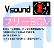 [フリーBGM][お試し価格]BGMに最適なポップな雰囲気のBGM!是非とも配信やゲーム、音声作品などにご活用ください!