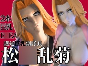 爆乳ブ〇ーチ乱菊のたっぷりエロ動画お楽しみセット【動画2本】