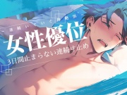 【女性優位】3日間止まらない連続寸止め～連続いぐいぐ神絶頂～いっしょにシて一緒にイこ?