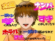 太陽みたいな子にナンパされて「一晩中舐めてくれる人がすき」とあしらったら、ホテルで一晩中舐められてすきにさせられちゃった話