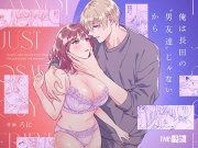 俺は長田の“男友達”じゃないから