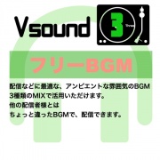 [フリーBGM][お試し価格]BGMに最適なアンビエントな雰囲気のBGM!是非とも配信やゲーム、音声作品などにご活用ください!