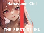 【初体験オナニー実演】THE FIRST DE IKU【華夢しえる - 膣内叩きおもちゃ編】