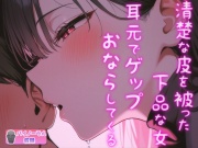 学生時代憧れの清楚系美女と宅飲み!おなら・ゲップばかりする実は下品な女だった!?だがそれがいい!