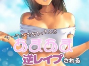 サークルの先輩にあまあま逆レイプされる
