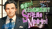 爆盛り寸止め連続絶頂!Sオジ社長のMな命令っ!