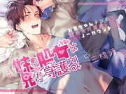 妹の処女は兄が守護る!～お兄ちゃんチンポなら、妹処女穴貫通しても実質ノーカウントです!～