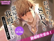お兄ちゃんはSEXを部屋まで我慢できない〜玄関開けてすぐfuck〜