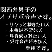 関西弁男子でサクッと抜けへん? ～本番無しで責められたり、責めたり～【バイノーラル】